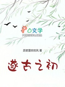 我在上古做天帝 我在上古做天帝